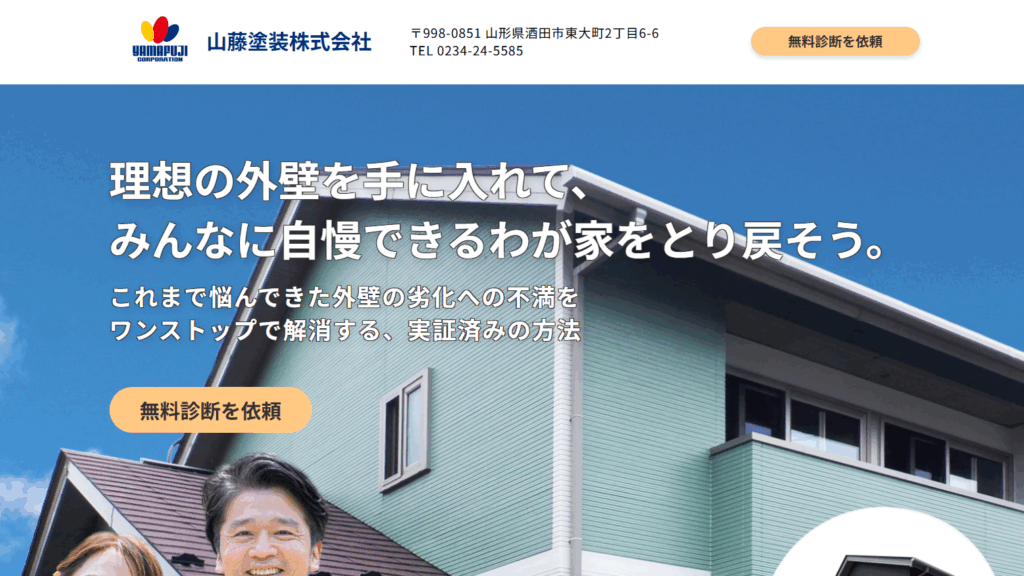 山藤塗装株式会社はヤバい？口コミ評判を紹介