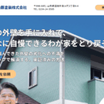 山藤塗装株式会社のロゴ