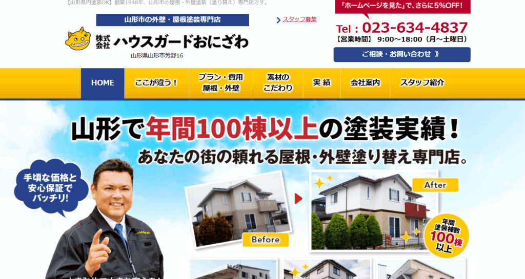 株式会社ハウスガードおにざわ（鬼澤塗装店）はヤバい？口コミ評判を紹介