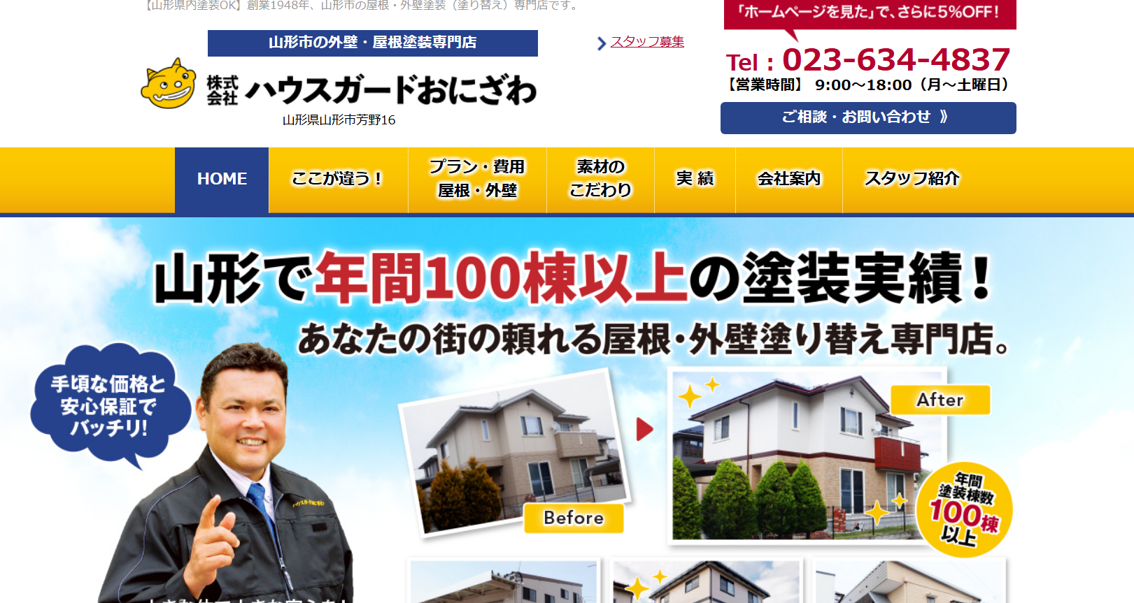 株式会社ハウスガードおにざわ（鬼澤塗装店）