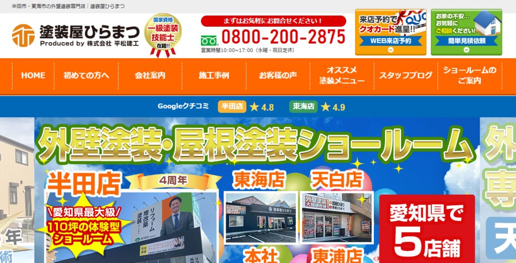 株式会社平松建工の口コミ評判