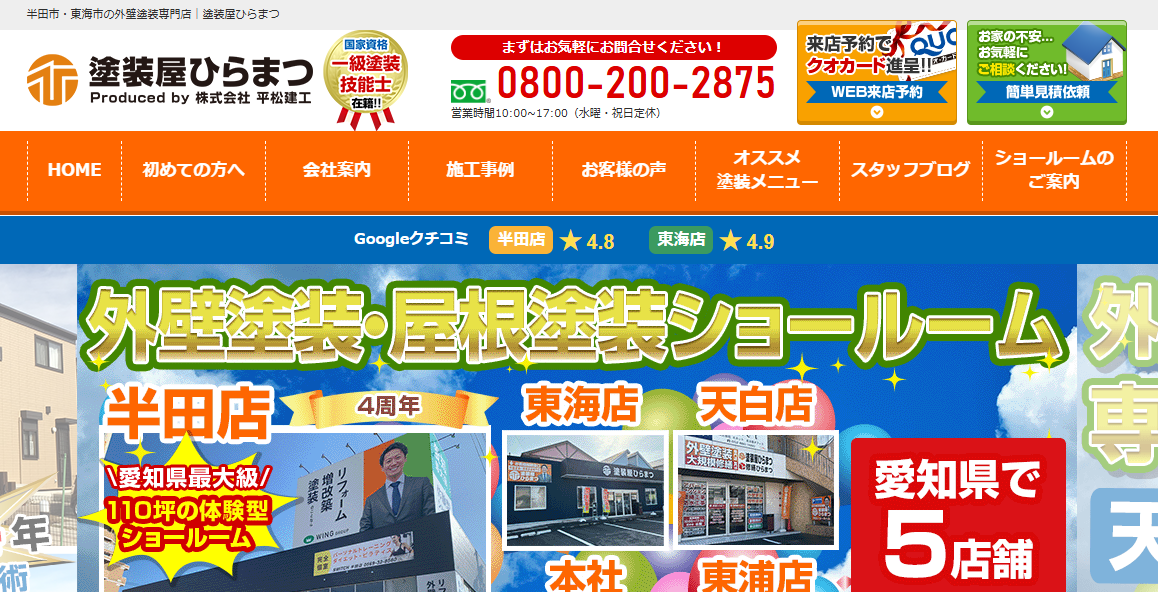 株式会社平松建工