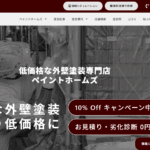 ペイントホームズ山形店のロゴ