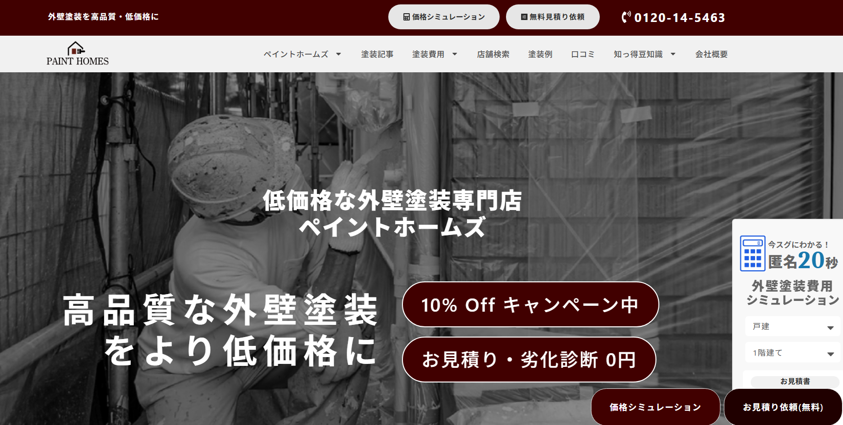 ペイントホームズ山形店