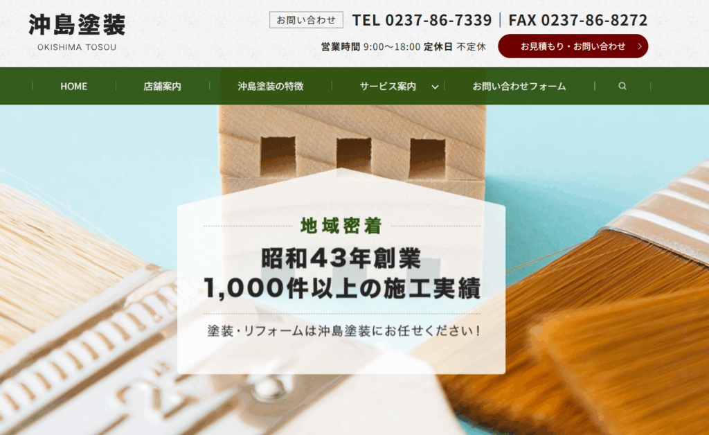 沖島塗装はヤバい？口コミ評判を紹介