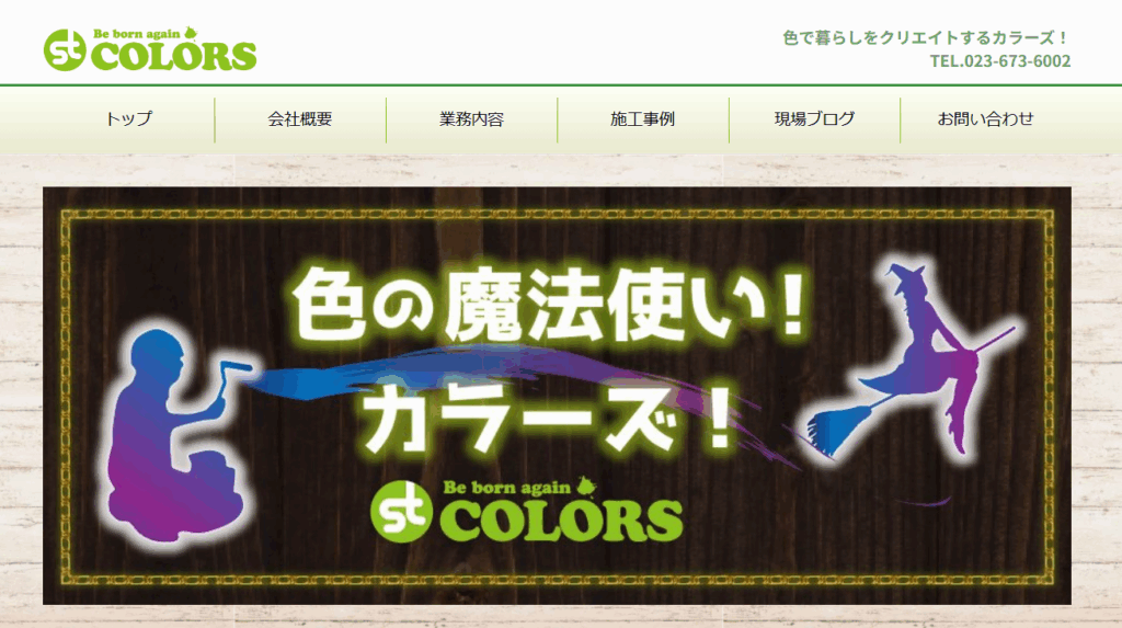 柴田塗装店はヤバい？口コミ評判を紹介