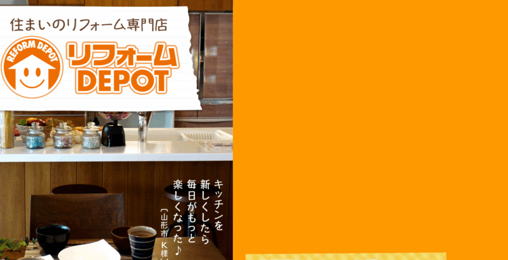 株式会社 山形リフォームサービスはヤバい？口コミ評判を紹介