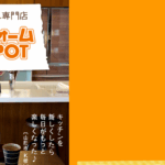 株式会社 山形リフォームサービスのロゴ