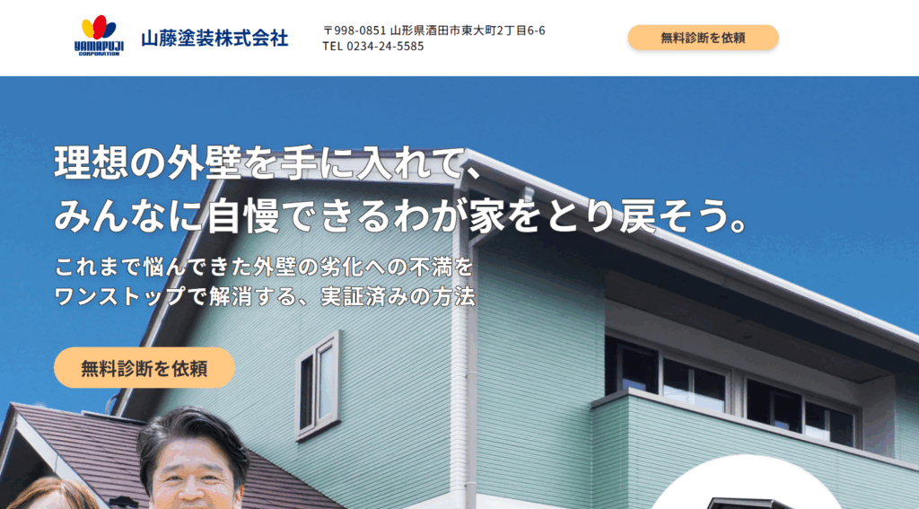 山藤塗装株式会社はヤバい?口コミ評判を紹介