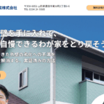 山藤塗装株式会社のロゴ