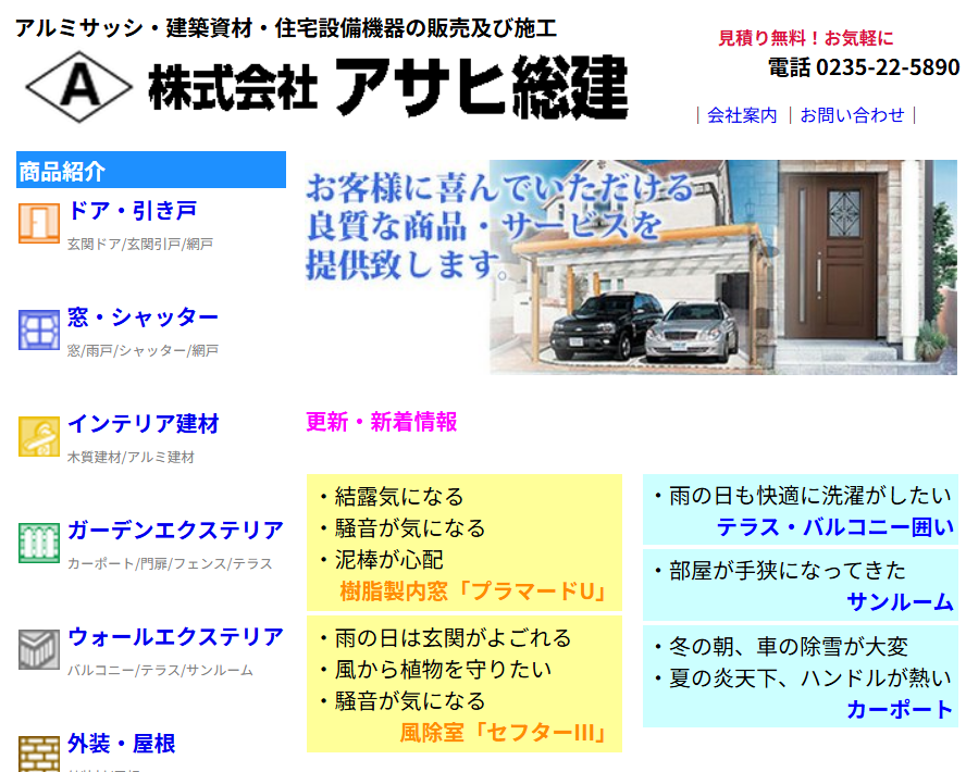 株式会社アサヒ住宅