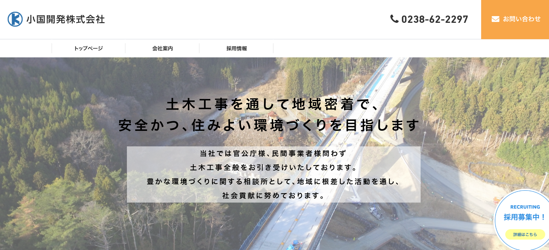 小国開発株式会社