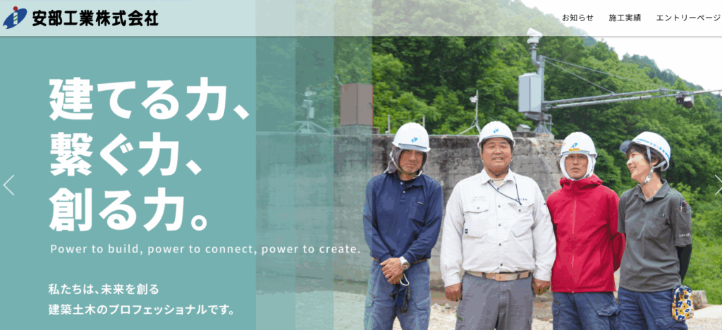 安部工業株式会社はヤバい?口コミ評判を紹介