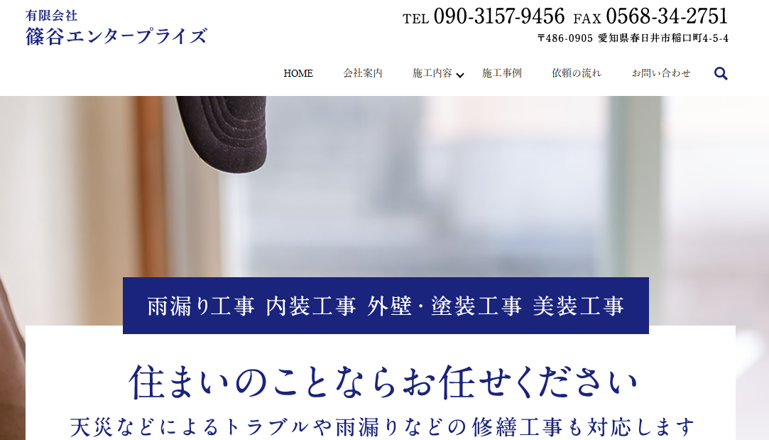 有限会社篠谷エンタープライズ