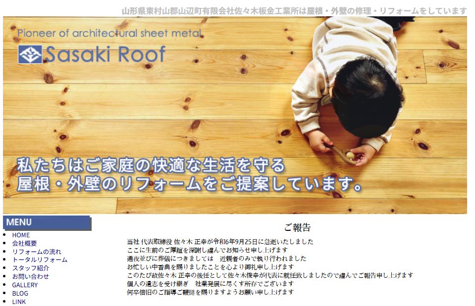 有限会社佐々木板金工業