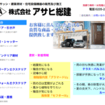 株式会社アサヒ住宅のロゴ