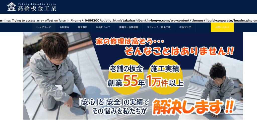 有限会社 高橋板金工業所はヤバい？口コミ評判を紹介