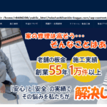 有限会社 高橋板金工業所のロゴ