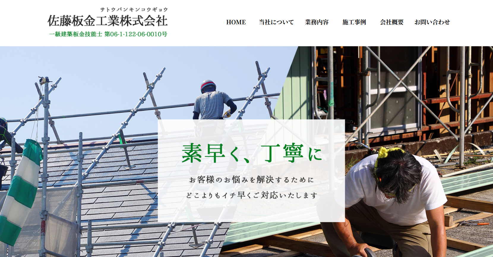 有限会社 佐藤板金工業