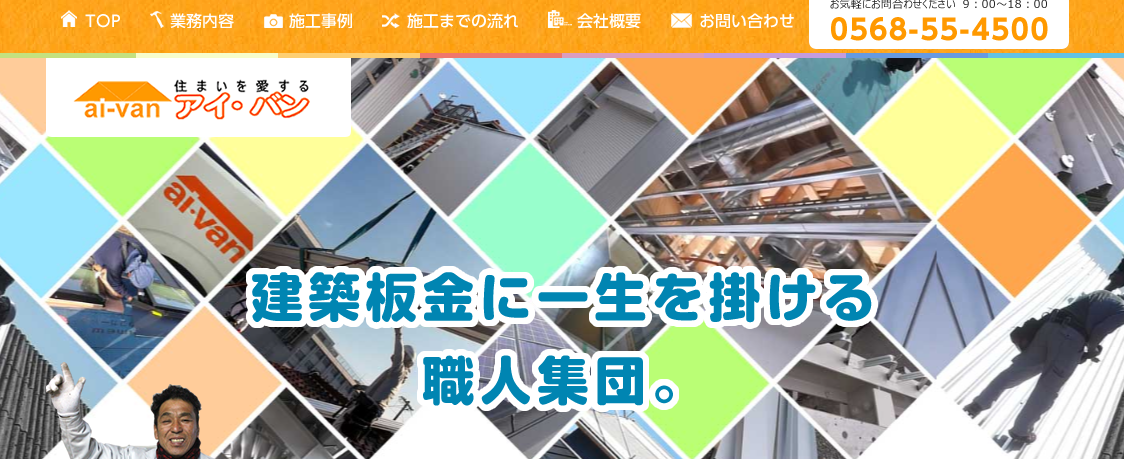 株式会社アイ・バン