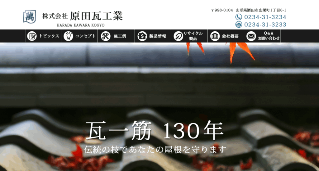株式会社原田瓦工業はヤバい？口コミ評判を紹介