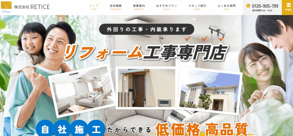 株式会社RETICE(レイティス)はヤバい?口コミ評判を紹介