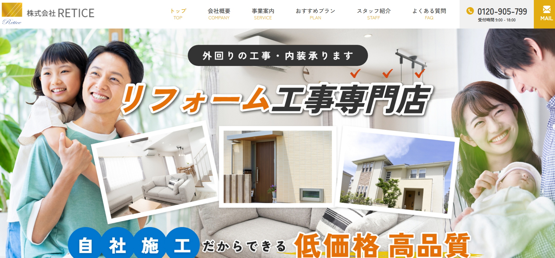 株式会社RETICE（レイティス）