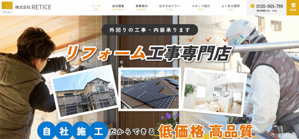 株式会社RETICE(レイティス)はヤバい?口コミ評判を紹介