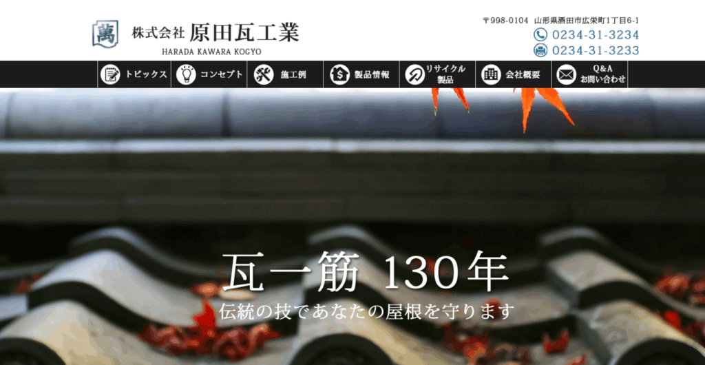株式会社原田瓦工業はヤバい?口コミ評判を紹介