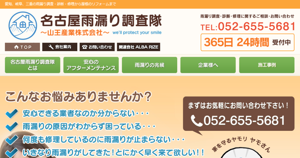 山王産業株式会社の口コミ評判