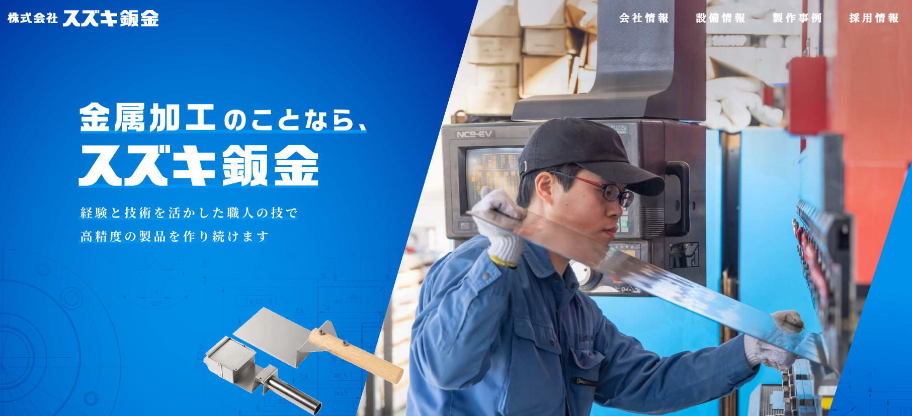 有限会社 鈴木板金工業所