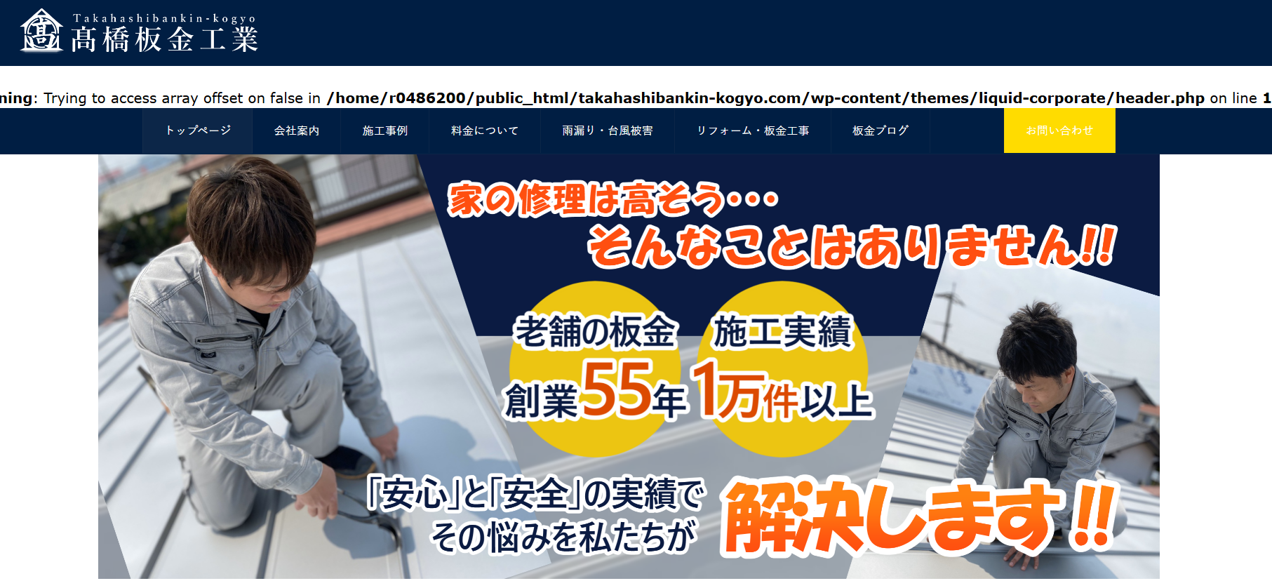 有限会社 高橋板金工業所