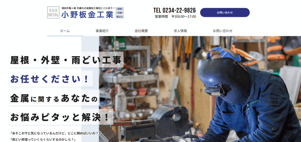 有限会社 小野板金工業はヤバい？口コミ評判を紹介