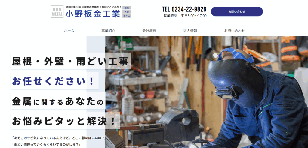 有限会社 小野板金工業はヤバい？口コミ評判を紹介