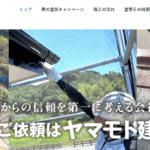 ヤマモト建装のロゴ