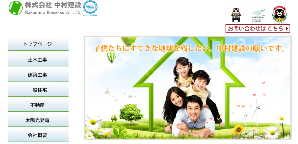 有限会社ナカムラ建設