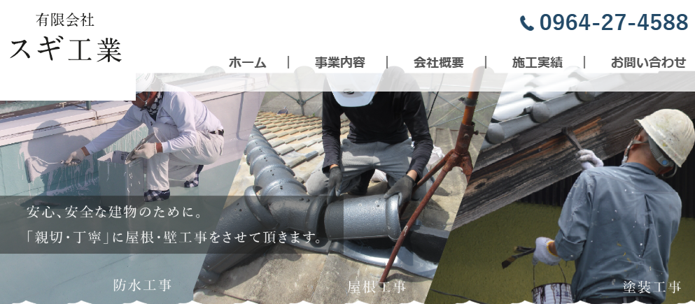 有限会社スギ工業