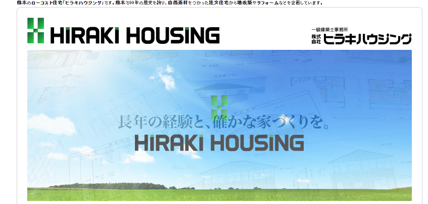 株式会社ヒラキハウジング