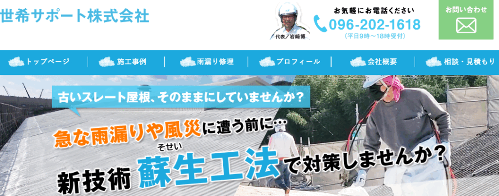 世希サポート株式会社の口コミ評判
