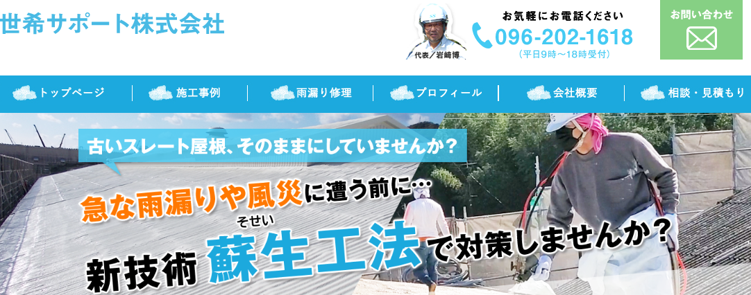 世希サポート株式会社