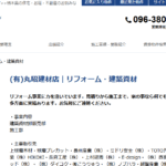 有限会社丸昭建材店 多良木店のロゴ