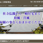 株式会社 三州社寺瓦のロゴ