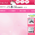 株式会社 九州水道修理サービスのロゴ