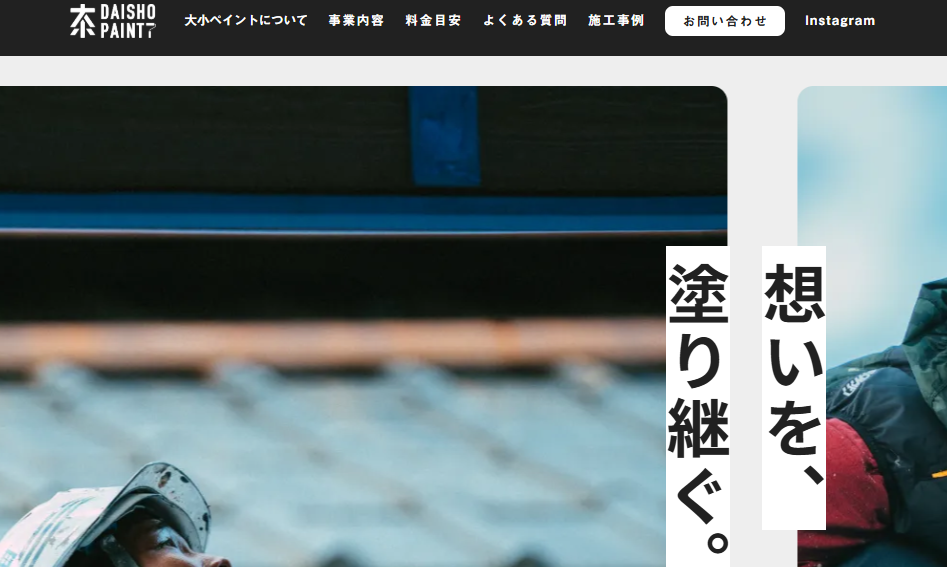 株式会社大小ペイント