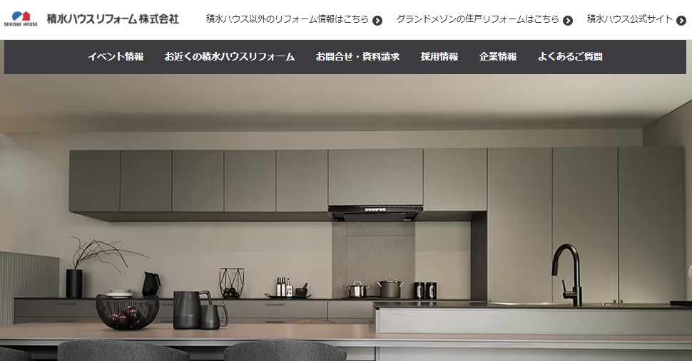 積水ハウスリフォーム株式会社