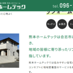 株式会社ホームテック熊本のロゴ