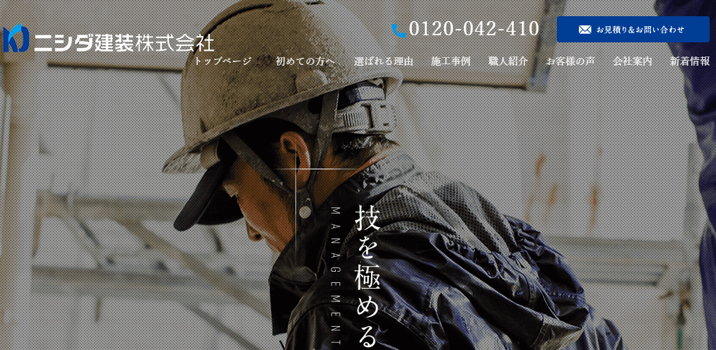 ニシダ建装株式会社