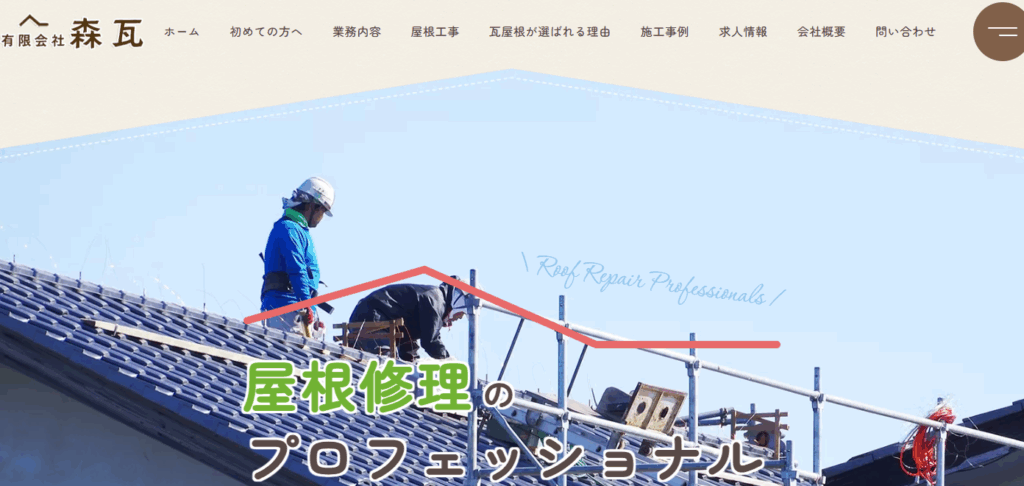 有限会社　森瓦はヤバい？口コミ評判を紹介