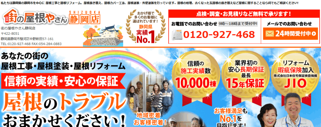 街の屋根やさん静岡店（株式会社建築システム）はヤバい？口コミ評判を紹介