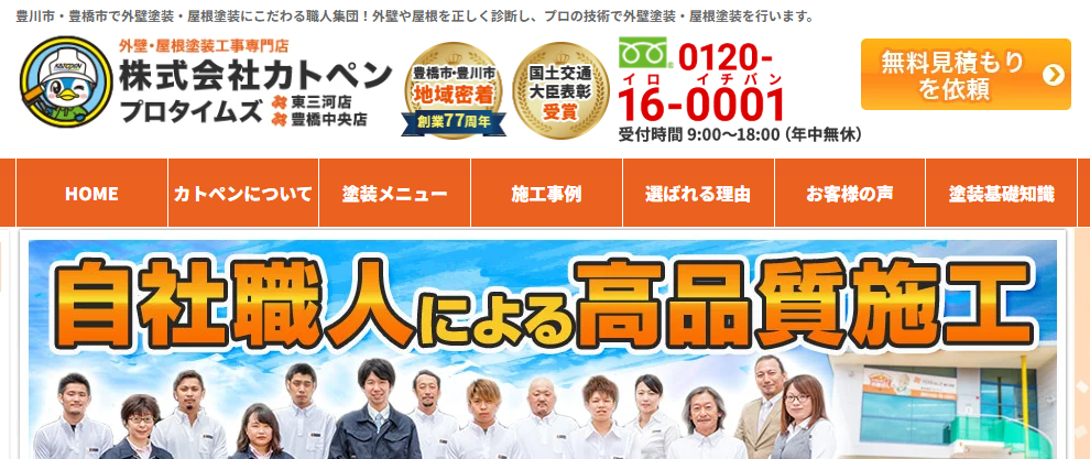 株式会社カトペン